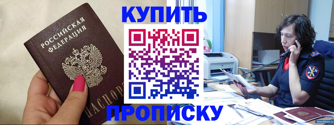 прописка поиск в Заринске