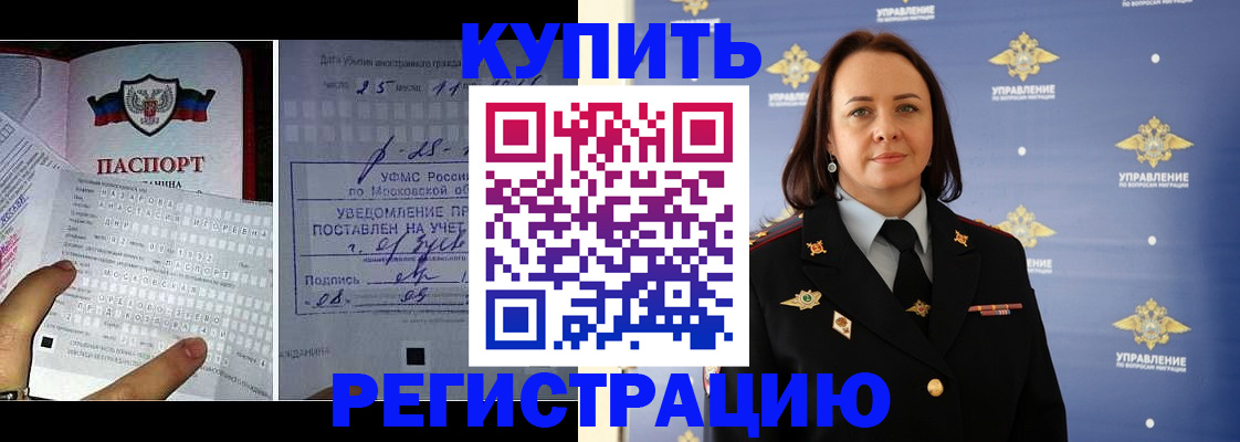 временная регистрация для школы в Заринске