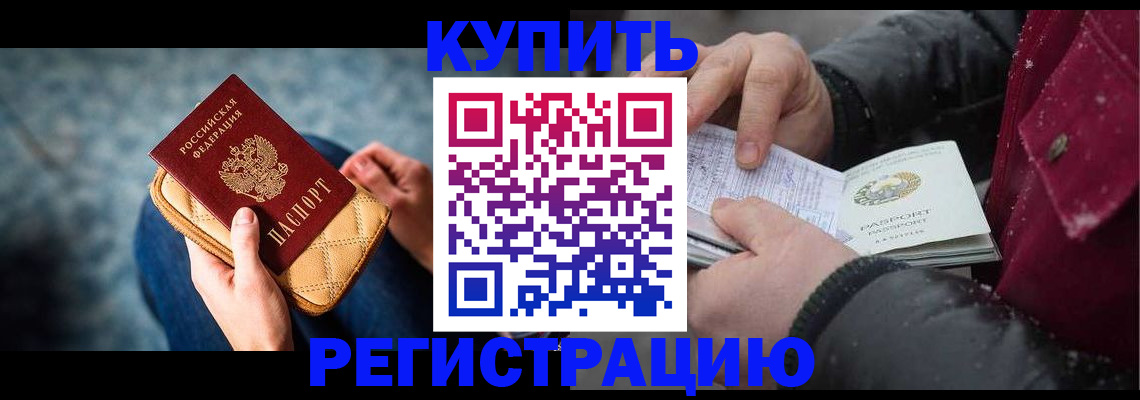 прописка паспорт в Заринске