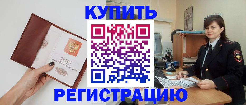 прописка 2025 в Заринске