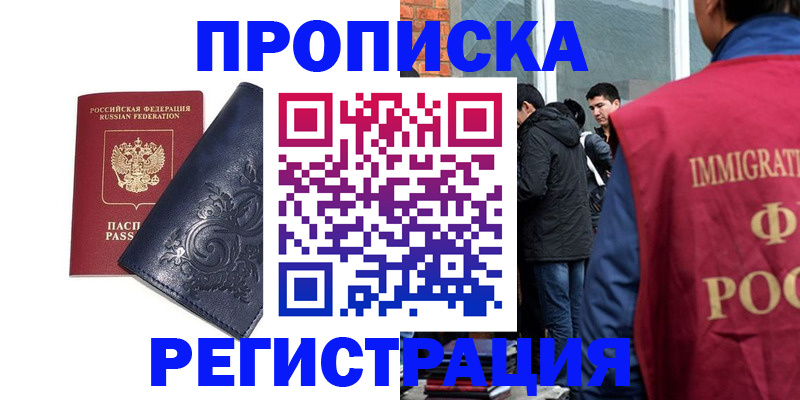 прописка ребенка в Заринске