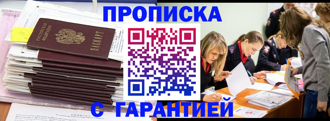 временная регистрация законно в Заринске