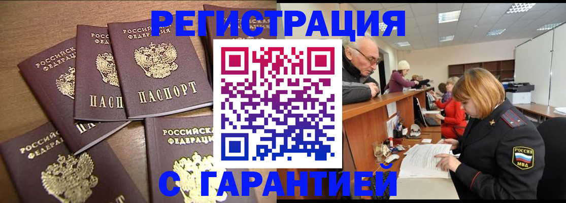 временная регистрация гарантия в Заринске