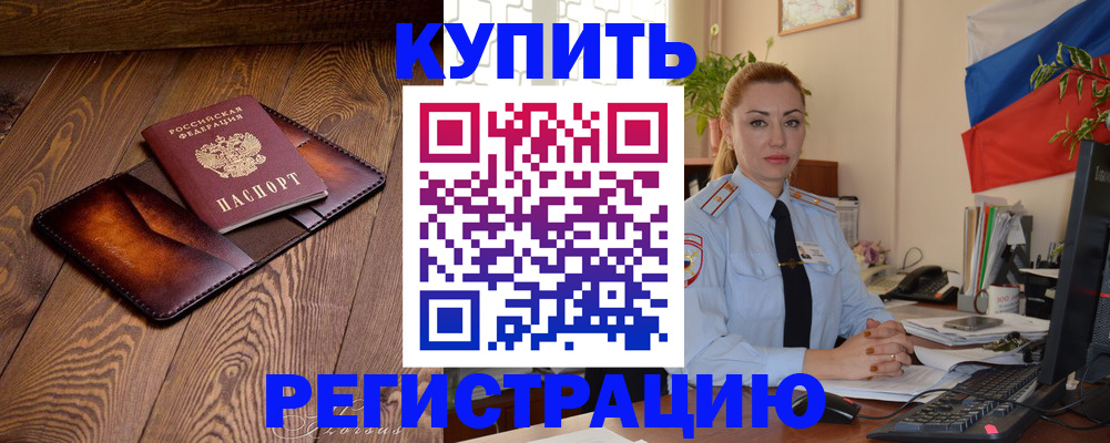 прописка в квартире в Заринске